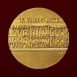 Обратная сторона медали