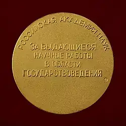 Обратная сторона медали