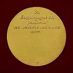 Обратная сторона медали