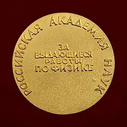 Обратная сторона медали