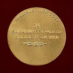 Обратная сторона медали