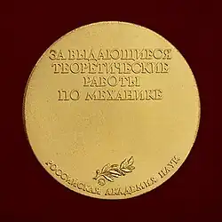 Обратная сторона медали