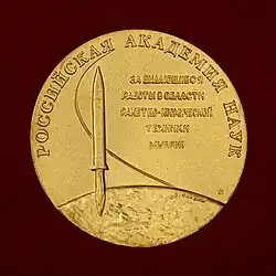 Обратная сторона медали после 1991 года