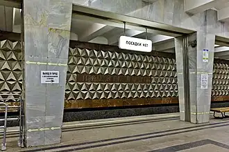 Путевая стена с названием станции.