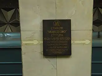 Табличка о станции,24 ноября 2010 года.