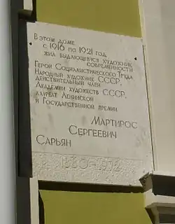 Памятная доска