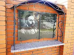 Мемориальная доска в Борисполе, где находился дом в котором родился Павел Чубинский