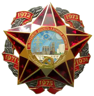 Памятный знак «За трудовую доблесть в девятой пятилетке»