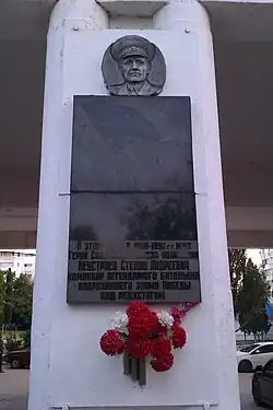 Памятная доска полковнику С. А. Неустроеву, проспект Октябрьской Революции 56-А