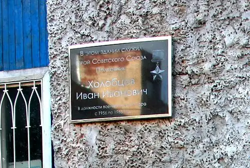 Мемориальная доска на здании военного отдела по городу Кимры и Кимрскому району