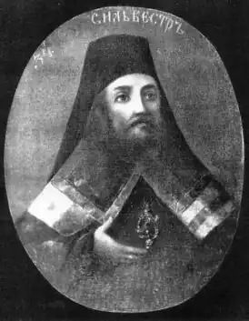 Митрополит Сильвестр