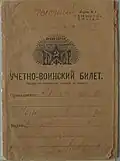 Учётно-воинский билет, 1921 г.
