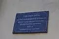 Доска на доме № 4 по улице Мира в Вологде