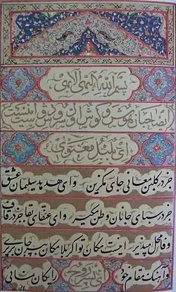 Страница из  «Сокровенных слов» выполненная каллиграфом Мишкин Калам.