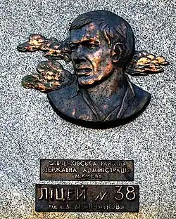 г. Киев, Лицей № 38 им. В. М. Молчанова