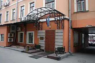 Вход в представительство губернатора Астраханской области при Правительстве Российской Федерации