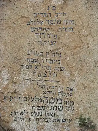 Надгробие раввина Моше Бидермана