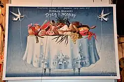 Афиша спектакля Виталия Вольского «Дед и журавль». Художник Дмитрий Суринович.