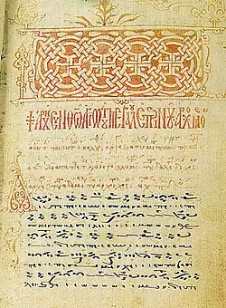 Аколуфиай написан в 1433 году (GR-AOpk, Ms. 214)