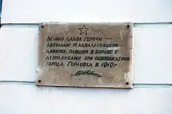 Мемориальная доска бойцам 11 кавалерийской дивизии