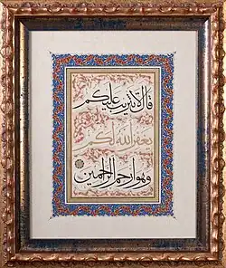 Нассар Мансур, Иордания. "Нынешнего дня над вами нет (моих) упреков..." Сура 12 (Йусуф), стих 92