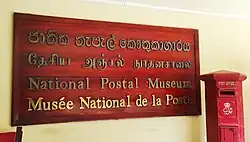 Конверт первого дня Шри-Ланки, посвящённый открытию почтового музея в Коломбо