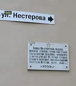 Мемориальная доска на улице его имени