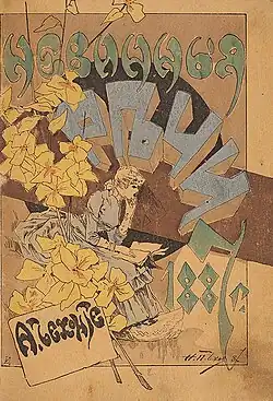 Обложка. Рис.  Н. П. Чехова, брата автора