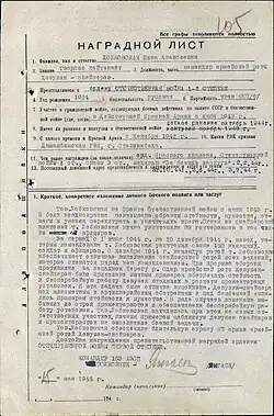 Наградной лист к Ордену Отечественной войны 1 степени