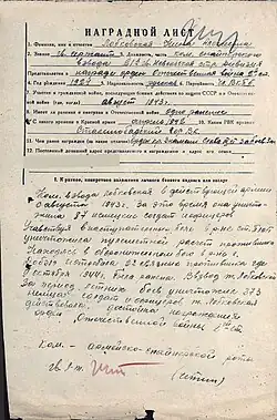 Наградной лист к Ордену Отечественной войны 2 степени