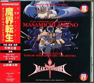 Обложка альбома Масамити Амано «Ninja Resurrection Original Soundtrack AlbumNinja Resurrection Original Soundtrack Album (неопр.). Дата обращения: 11 августа 2021. Архивировано 11 августа 2021 года.» (1998)