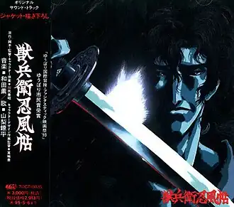 Обложка альбома Каору Вада «Ninja Scroll Original SoundtrackNinja Scroll Original Soundtrack  (неопр.). Дата обращения: 11 июня 2020. Архивировано 11 июня 2020 года.» ()