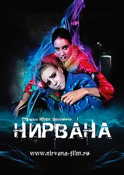 Постер фильма