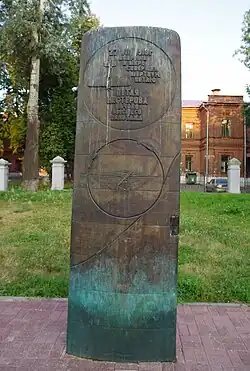 Обелиск в память Петли Нестерова