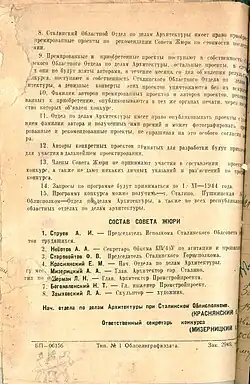 Документ о конкурсе на создание проекта памятника героям-воинам, погибшим за освобождение Донбасса от немецких оккупантов. 1944 г. Стр. 4.
