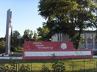 Мемориал воинам, погибшим в годы Великой Отечественной войны