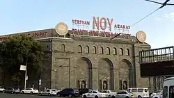 Ереванский комбинат, выпускающий коньяки под брендом "Ной"