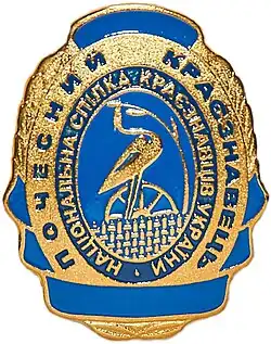 Почётный краевед Украины