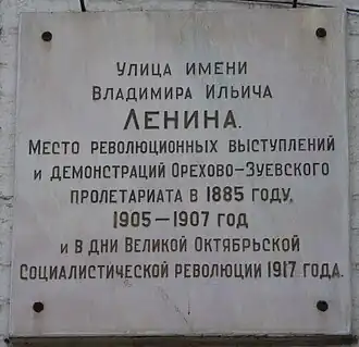 Мемориальная доска на доме № 76