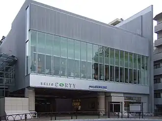 Западный выход здания станции Сэйдзёгакуэн-маэ