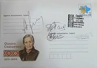 Художественный маркированный конверт, посвящённый 100-летию со дня рождения заслуженного мастера народного творчества Украины Одарки Сидоренко. 2013 г.