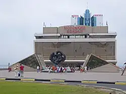 Здание Одесского морского вокзала