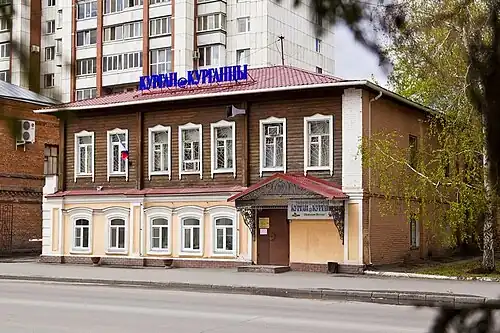 ул. Гоголя, 23, редакция газеты «Курган и курганцы»