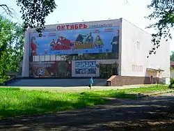 Кинотеатр «Октябрь»