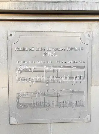 Обложка песни  «На сопках Маньчжурии»