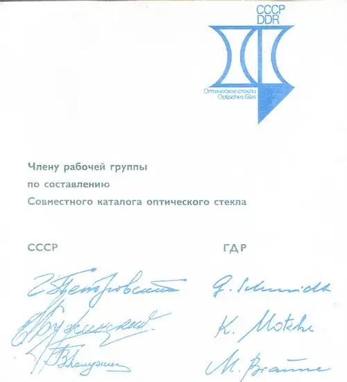 Титул каталога оптического стекла СССР — ГДР, с автогрофами участников проекта: Петровского Г. Т., Бужинского И. М. , Полухина В. Н.