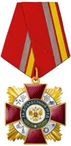 Орден «За доблестный труд» — 2024