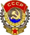 Орден Трудового Красного Знамени