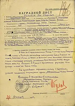 Наградной лист к Ордену Отечественной войны I степени