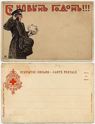 Новогодняя открытка, автор — Фёдор Беренштам.Вышла как одно из приложений к журналу«Открытое письмо» (1904)